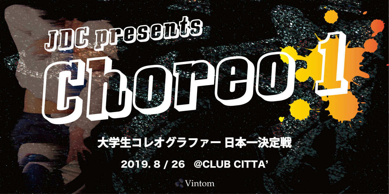 s_Choreo1 ã­ã¼ãã¸ã¥ã¢ã« å®æç 0417